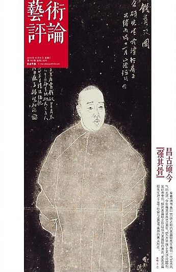 任伯年所作的吴昌硕像拓片(局部) 《东方早报·艺术评论》封面 副本