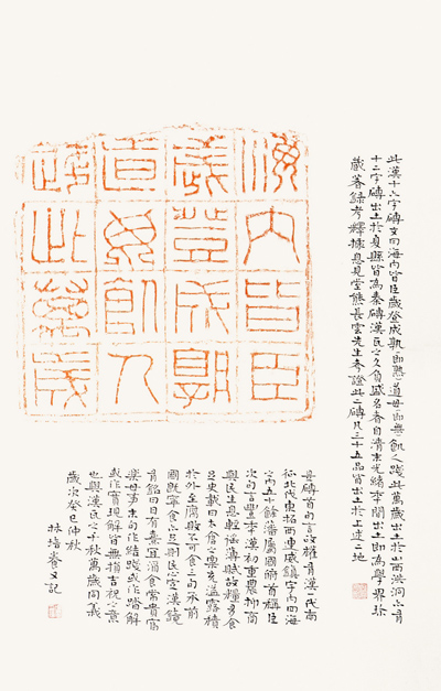林培养跋汉十六字砖 缩图