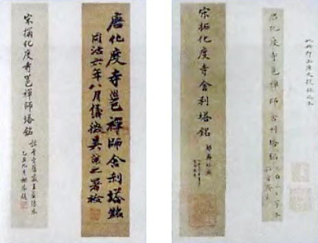 图14 内签样式。《化度寺碑铭》共有四条内签，从右至左分别是成亲王永瑆、沈树镛、赵之谦、王同愈签，签条纸色、书法各异，精彩纷呈。副本