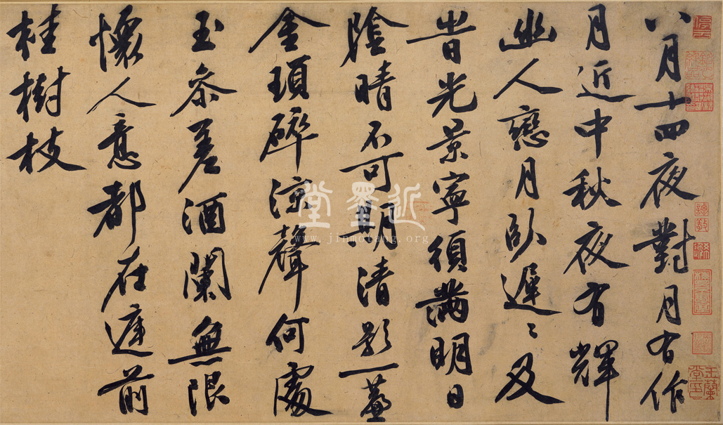 文徵明 中秋诗 1