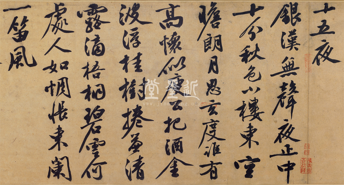 文徵明 中秋诗 2