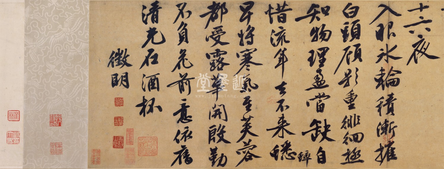 文徵明 中秋诗 3