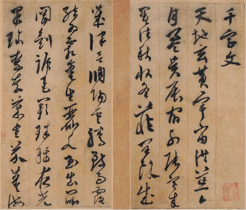 陈淳 《行草千字文册》香港近墨堂藏.jpg