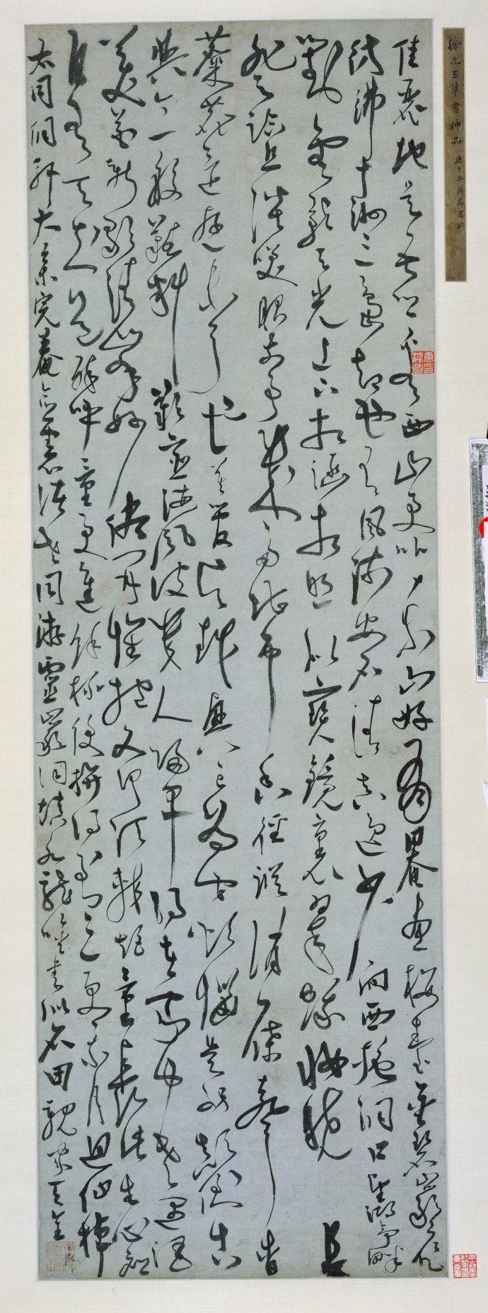 徐有貞《水龍吟·游靈岩洞》，近墨堂書法研究基金會 藏