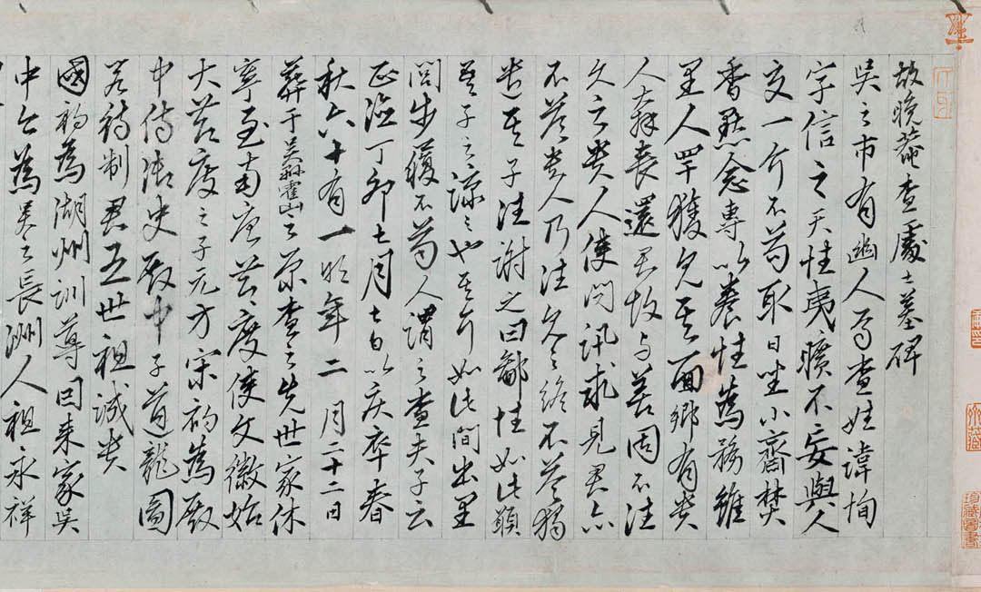 王鏊《查恂墓碑文》（局部）