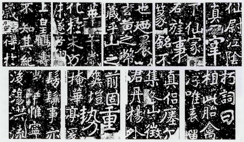 瘗鹤铭部分文字拓片 副本