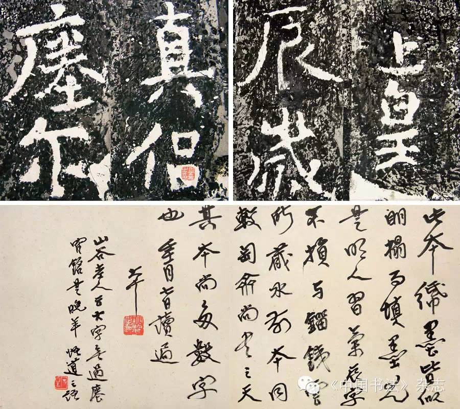 《瘗鹤铭》并跋 张大千藏本