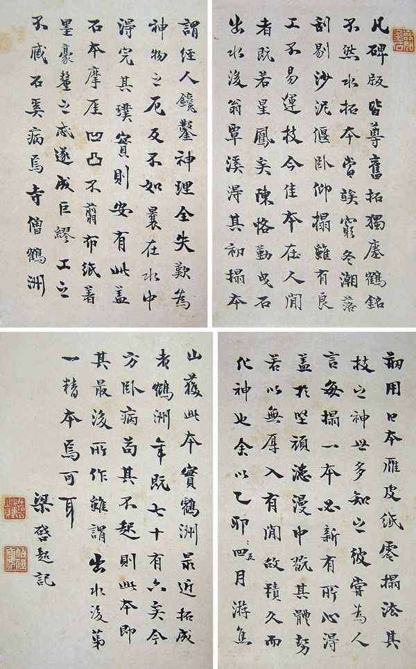 梁启超题 副本2