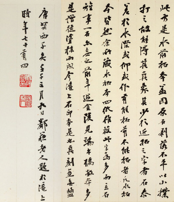 《瘗鹤铭》并跋 （李国松本 杨守敬跋） 上海图书馆藏 副本