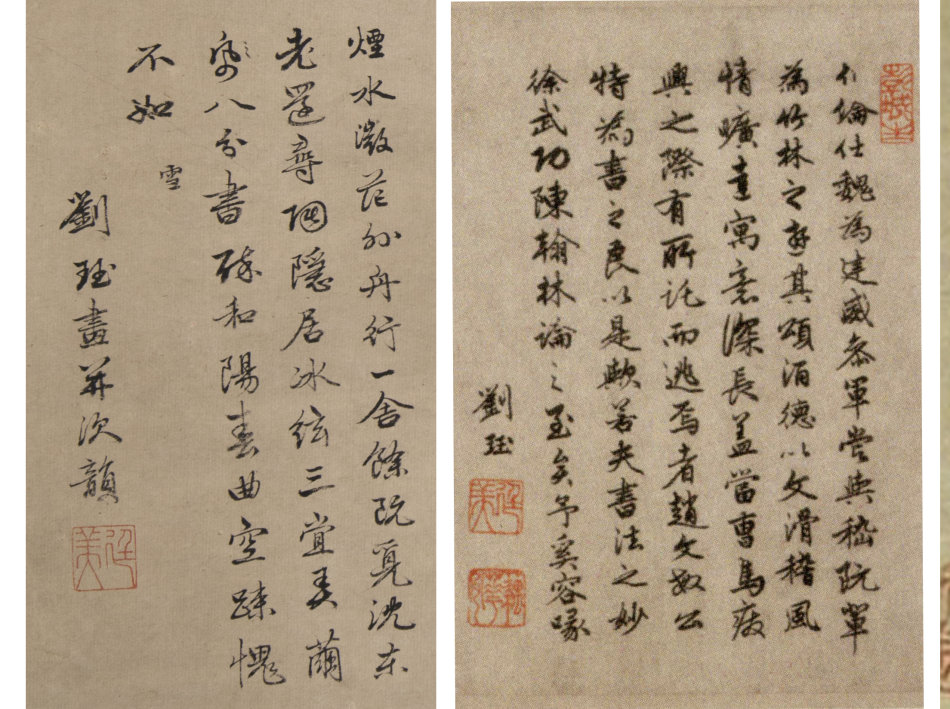 圖8，左《煙水微茫圖》劉玨書法與標準《酒德頌》題跋的比較