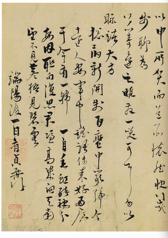 圖12，徐有貞《別後帖》故宮博物院藏