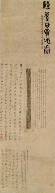汉孙成买地券 轴