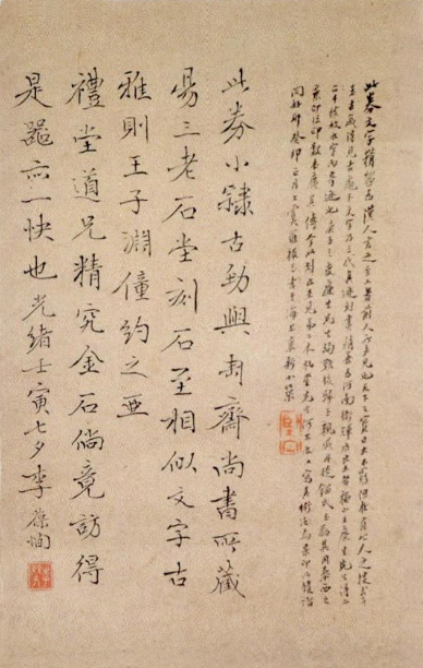 在《孙成买地券》左下角，有光绪二十八年（1902年）李葆恂最早题记 副本