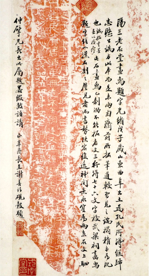 李葆恂所言《阳三老石堂刻石》，为东汉延平元年（106年）十二月刻立。光绪十四年（1888年）山东曲阜出土，石归端方。为汉碑文字最小者。 副本 缩图