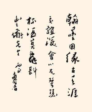 潘天寿书法作品 “翰墨因缘古,天涯交谊深。会心友琴瑟,杯酒莫辞斟。丰道先生两正 寿者” 副本
