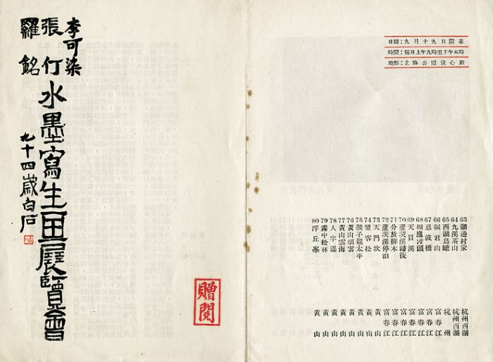 1954年李可染、张仃、罗铭水墨写生画展的宣传折页，齐白石为展览会题名。图片采集自凤凰艺术。