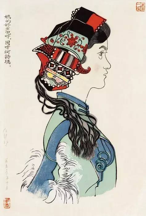 黄永玉 《阿诗玛》31×23cm 1955年 版画