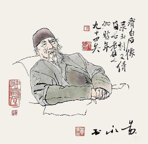 黄永玉《齐白石像》（木版水印） 副本
