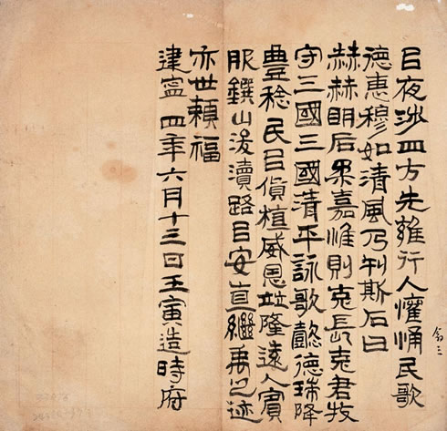 黄宾虹 隶书临李翕碑等碑文册(局部) 28.5×27.5cm 纸本