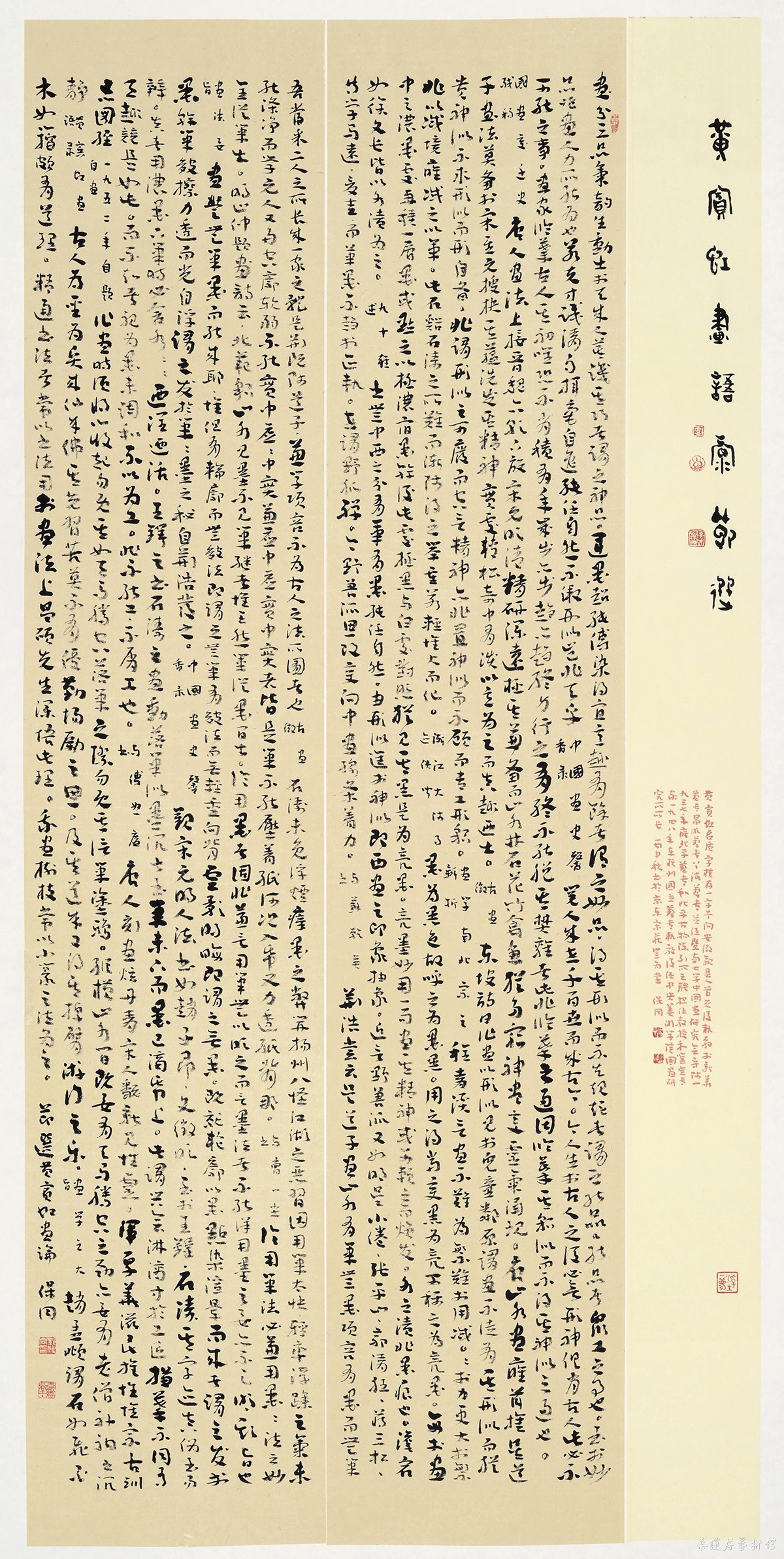黄宾虹画语录节临