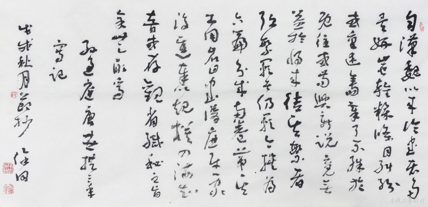 书谱节抄