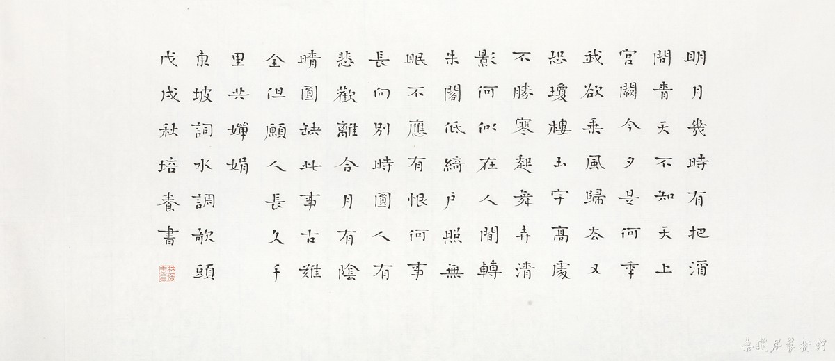 IMG_1347 林培养 水调歌头 缩图