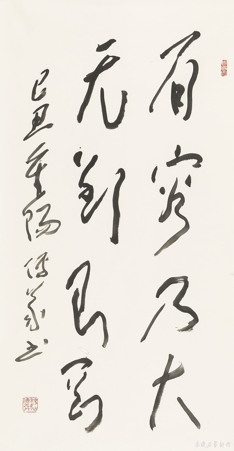 有容乃大 无欲则刚  2009年作 69×137cm 缩图