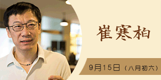 崔寒柏
