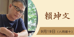 赖坤文