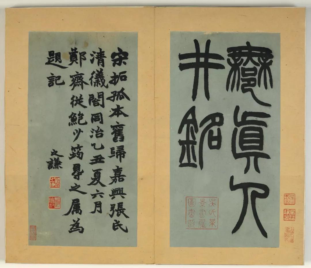 《许真人井铭》南唐徐铉撰、书,宋拓本。经折装,宋旧装、清沈树镛重装本。赵之谦题书面