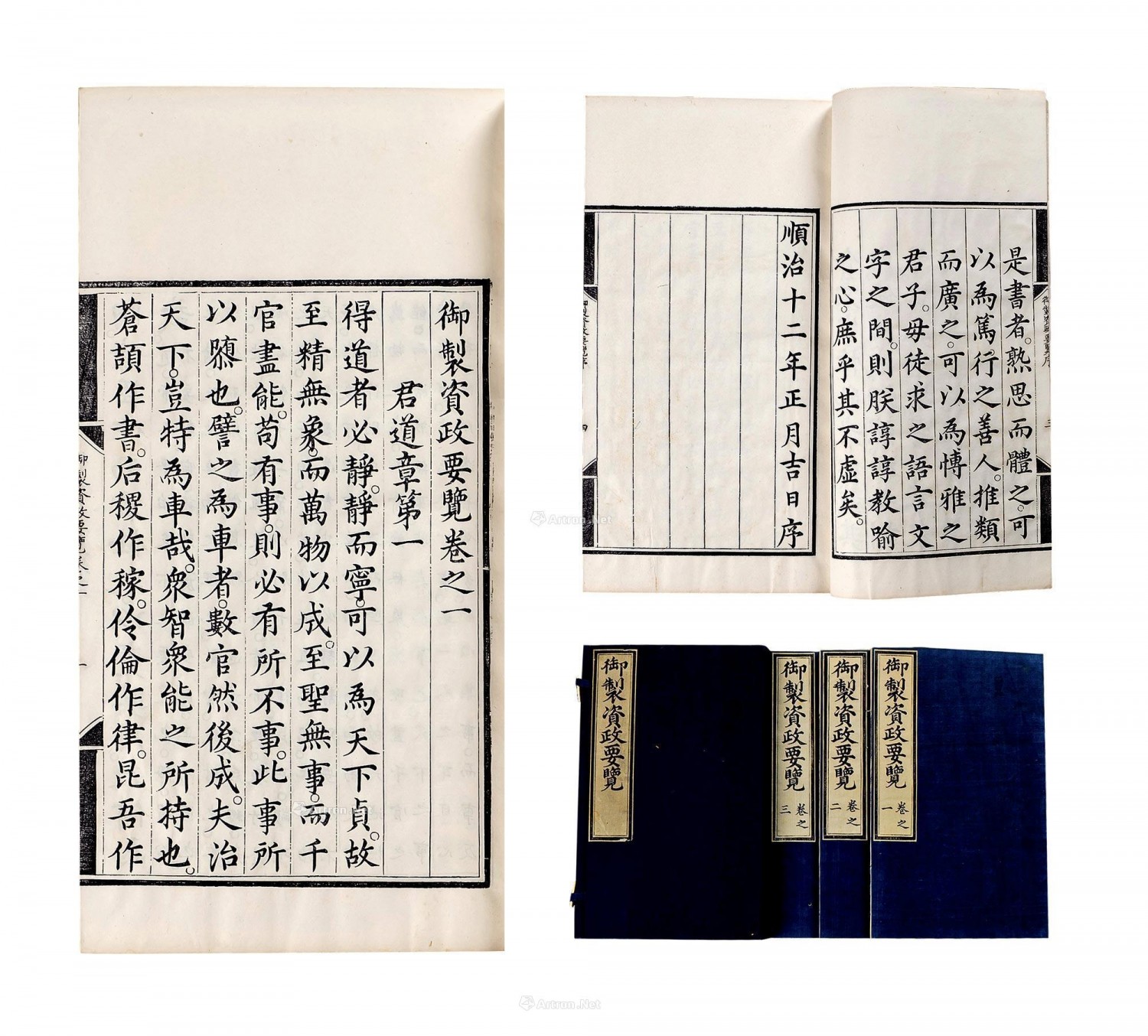 清顺治十二年（1655）内府刻本《御制资政要览》包背装 大开本