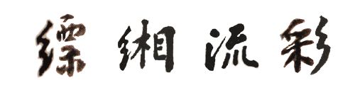 微信图片_20181031164535