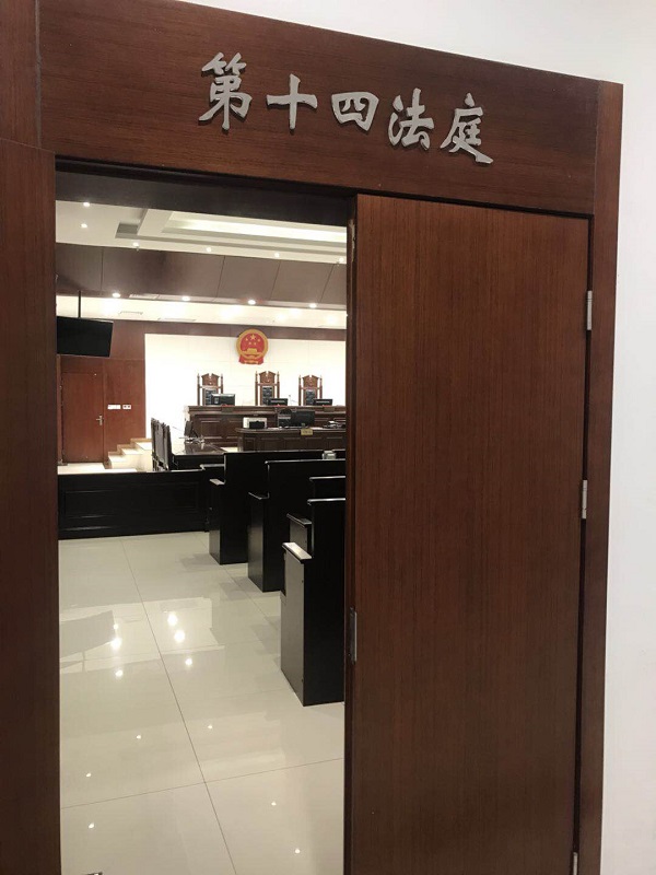 诉讼案法庭现场