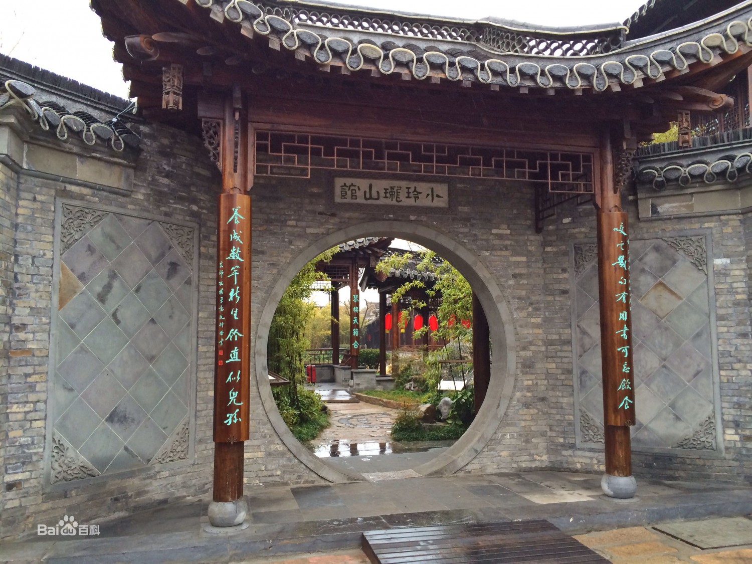 小玲珑山馆