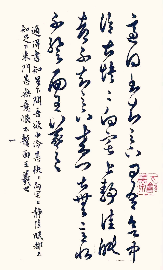 散木所临二王帖 副本