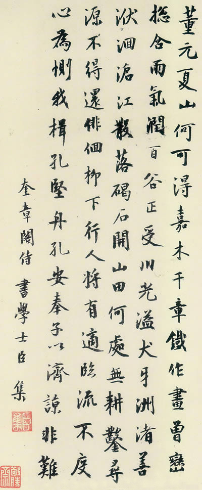 虞集题董源《夏景山口待渡图》