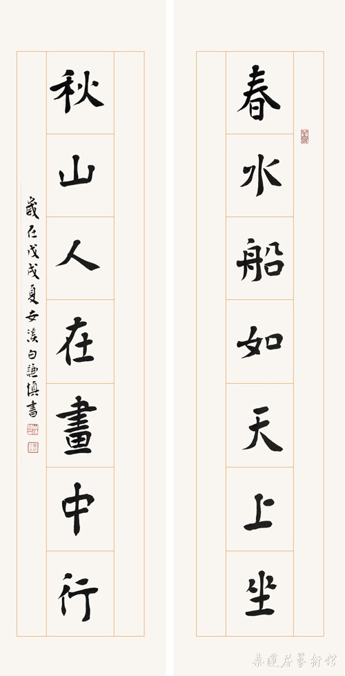 IMG_0505 z118 白谦慎 春水秋山七言联 120×23cm×2 水墨纸本软片 缩图2
