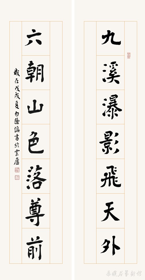 IMG_0507 z119 白谦慎 九溪六朝七言联 120×23cm×2 水墨纸本软片 缩图2