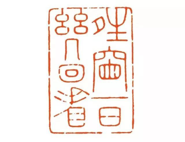林皋 晴窗一日几回看