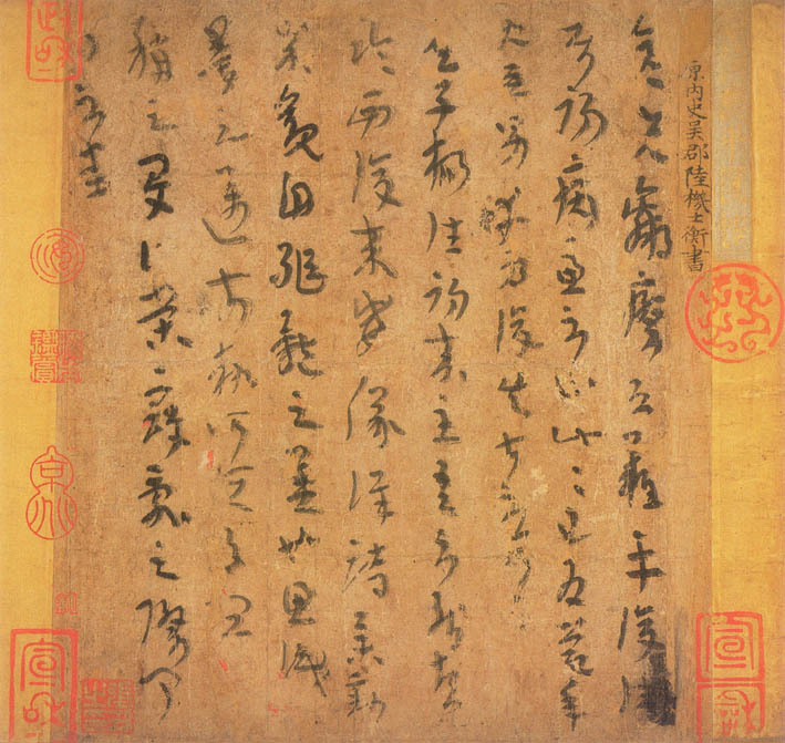 陆机《平复帖》，纸本，手卷，纵23.7cm，横20.6cm 。北京故宫博物院藏