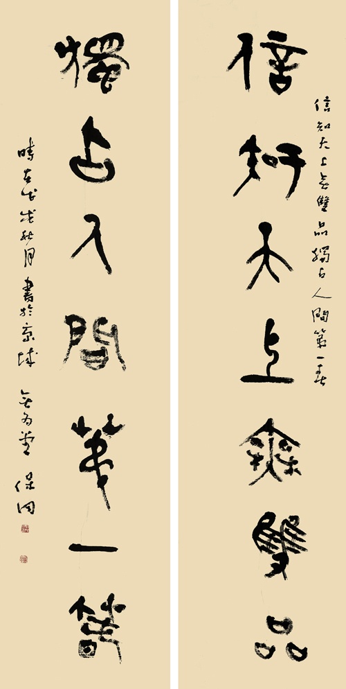 9.16 IMG_1344 郭保同 信知独占联 缩图