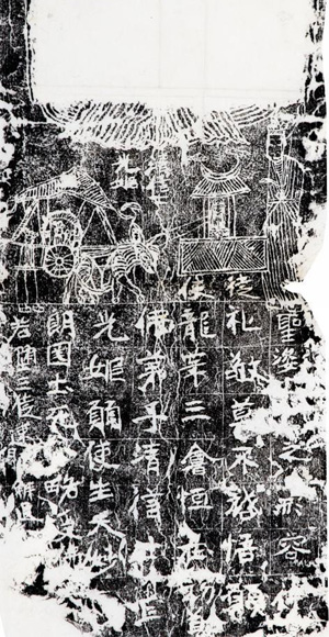 北魏《夫蒙文庆造像》拓片1 副本 缩图