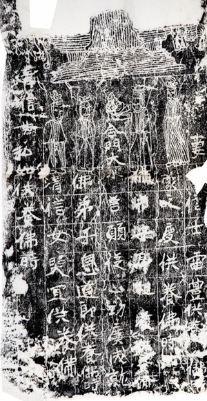 北魏《夫蒙文庆造像》拓片2 副本 缩图