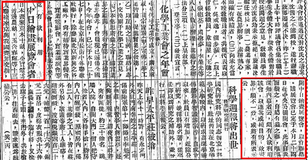《晨报》刊登的《竟有欲利用中日绘画展览会者》 副本 缩图