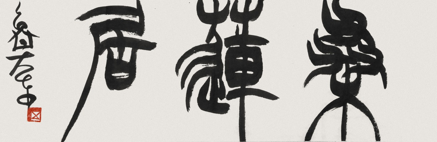 鲁大东_副本