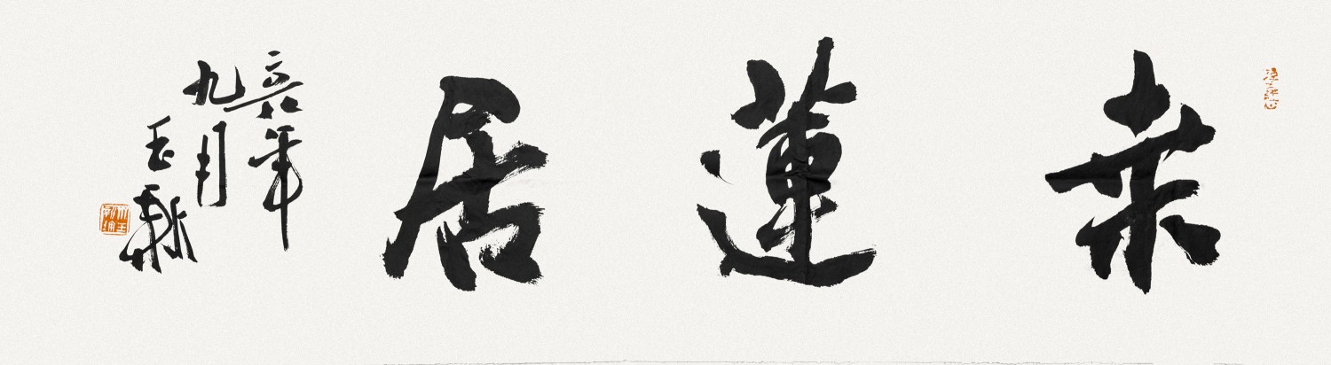 齐玉新_副本