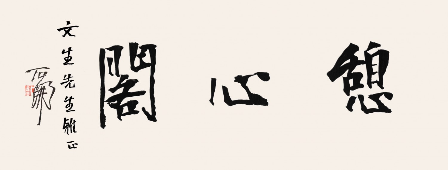 石开