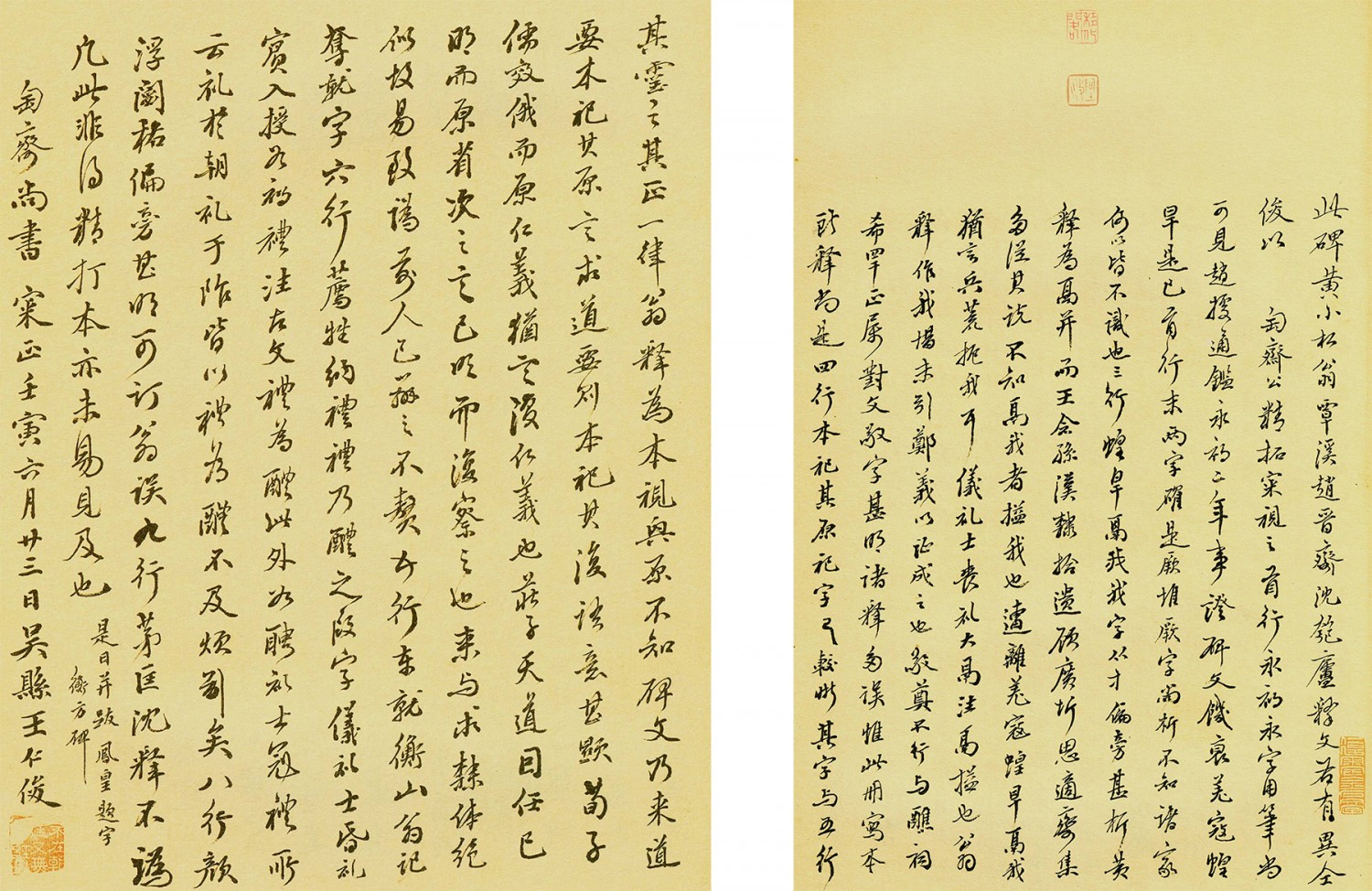 3.4王仁俊跋