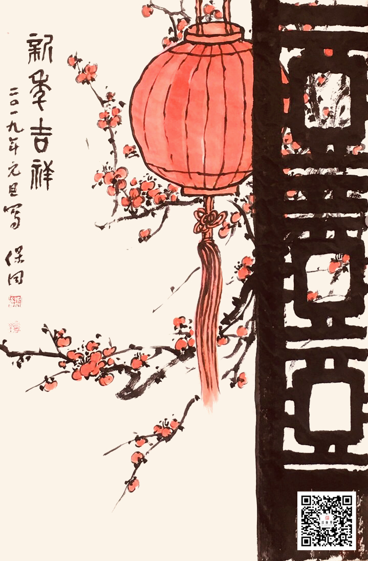 新年吉祥 贺年明信片