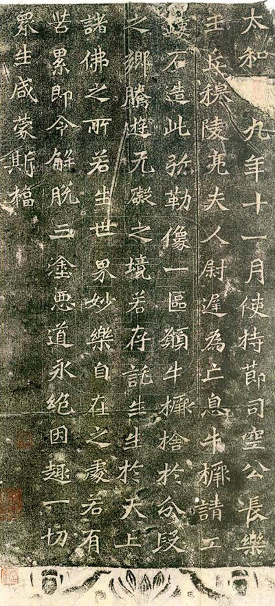 牛橛造像记拓片 70×34cm 国家图书馆藏 副本 缩图